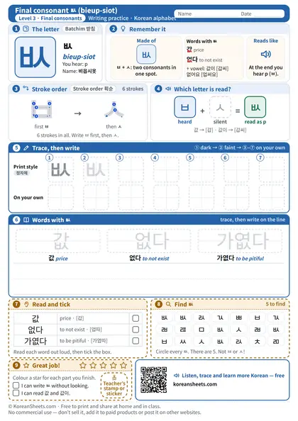 Preview of the one-page ㅄ (bieup siot) tracing worksheet: ㅄ: 6 strokes to trace