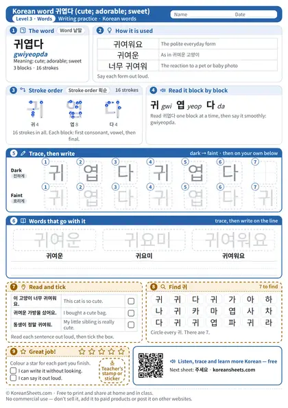 Preview of the one-page 귀엽다 (cute; adorable; sweet) tracing worksheet: 3 blocks to trace, more ways to say it, three sentences and a find game