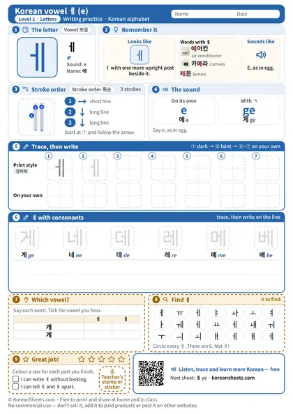 Preview of the one-page ㅔ (e) tracing worksheet: ㅔ: 3 strokes to trace