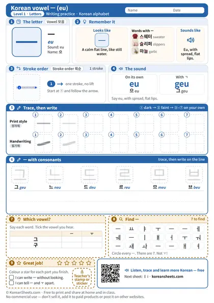 Preview of the one-page ㅡ (eu) tracing worksheet: ㅡ: 1 stroke to trace