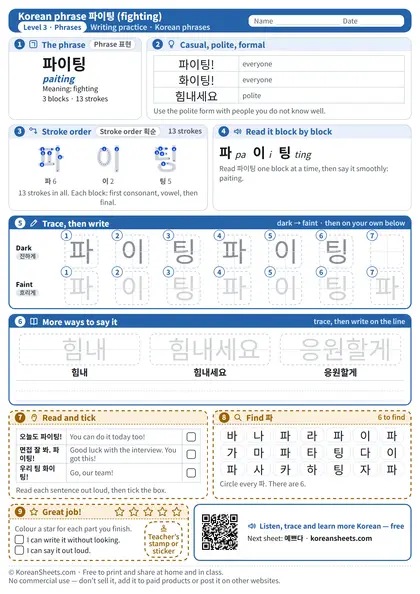 Preview of the one-page 파이팅 (fighting) tracing worksheet: 3 blocks to trace, more ways to say it, three sentences and a find game