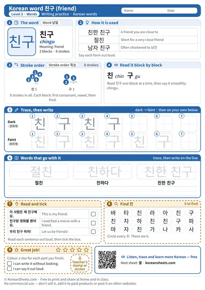 Preview of the one-page 친구 (friend) tracing worksheet: 2 blocks to trace, more ways to say it, three sentences and a find game