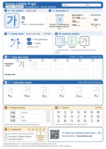 Preview of the one-page 가 (ga) tracing worksheet: 가: 3 strokes to trace