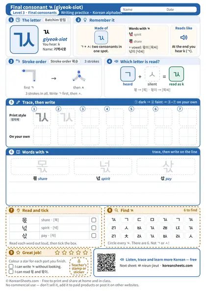 Preview of the one-page ㄳ (giyeok siot) tracing worksheet: ㄳ: 3 strokes to trace