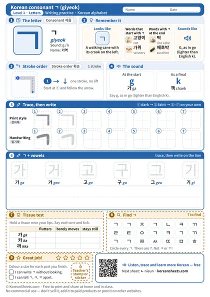Preview of the one-page ㄱ (giyeok) tracing worksheet: ㄱ: 1 stroke to trace