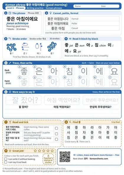 Preview of the one-page 좋은 아침이에요 (good morning) tracing worksheet: 7 blocks to trace, more ways to say it, three sentences and a find game