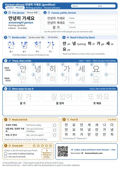 Preview of the one-page 안녕히 가세요 (goodbye) tracing worksheet: 6 blocks to trace, more ways to say it, three sentences and a find game