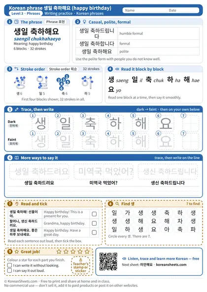 Preview of the one-page 생일 축하해요 (happy birthday) tracing worksheet: 6 blocks to trace, more ways to say it, three sentences and a find game
