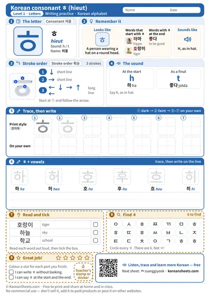 Preview of the one-page ㅎ (hieut) tracing worksheet: ㅎ: 3 strokes to trace