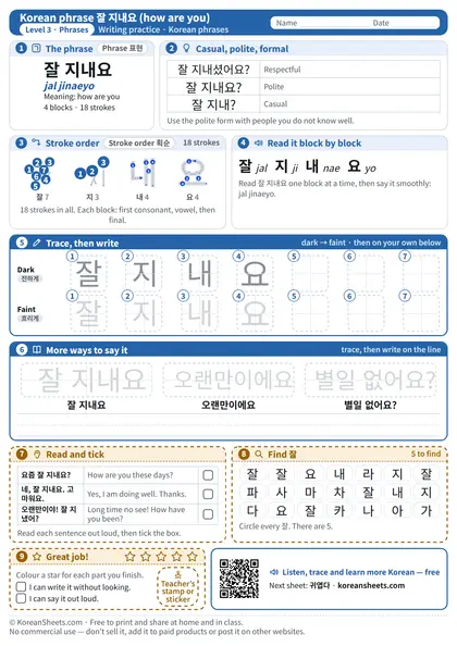 Preview of the one-page 잘 지내요? (how are you) tracing worksheet: 4 blocks to trace, more ways to say it, three sentences and a find game