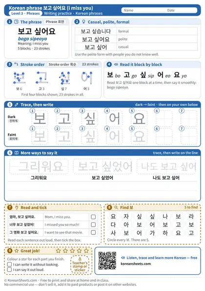 Preview of the one-page 보고 싶어요 (i miss you) tracing worksheet: 5 blocks to trace, more ways to say it, three sentences and a find game