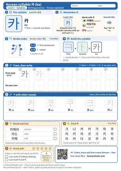 Preview of the one-page 카 (ka) tracing worksheet: 카: 4 strokes to trace