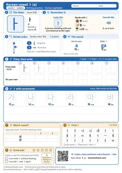 Page 3: the ㅏ (a) tracing worksheet in the Hangul practice sheets PDF pack