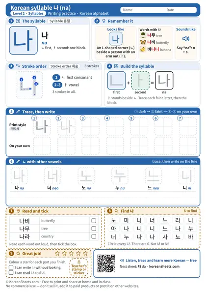Preview of the one-page 나 (na) tracing worksheet: 나: 3 strokes to trace