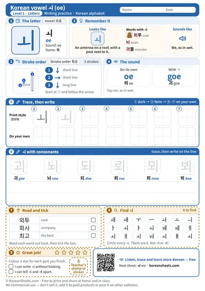 Preview of the one-page ㅚ (oe) tracing worksheet: ㅚ: 3 strokes to trace