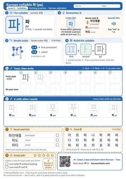 Preview of the one-page 파 (pa) tracing worksheet: 파: 6 strokes to trace