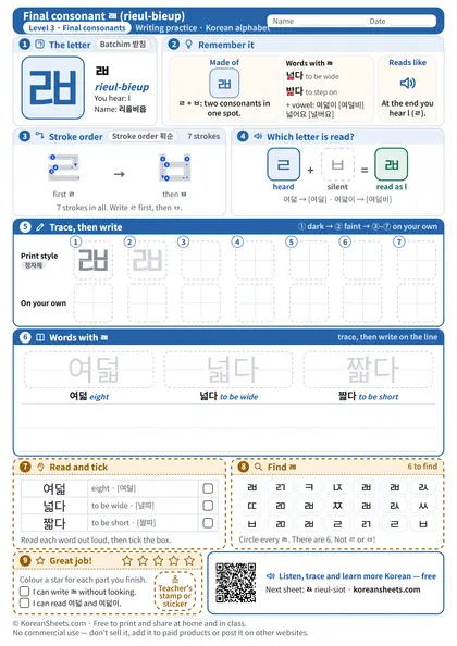 Preview of the one-page ㄼ (rieul bieup) tracing worksheet: ㄼ: 7 strokes to trace
