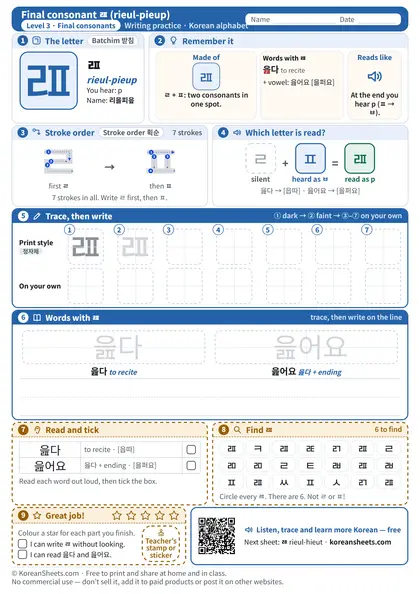 Preview of the one-page ㄿ (rieul pieup) tracing worksheet: ㄿ: 7 strokes to trace