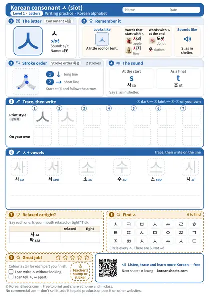 Preview of the one-page ㅅ (siot) tracing worksheet: ㅅ: 2 strokes to trace