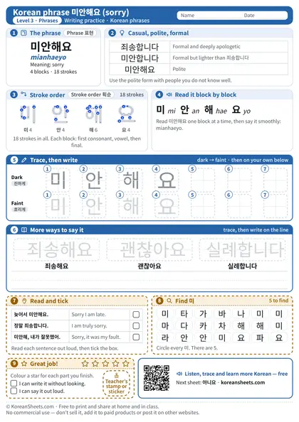 Preview of the one-page 미안해요 (sorry) tracing worksheet: 4 blocks to trace, more ways to say it, three sentences and a find game