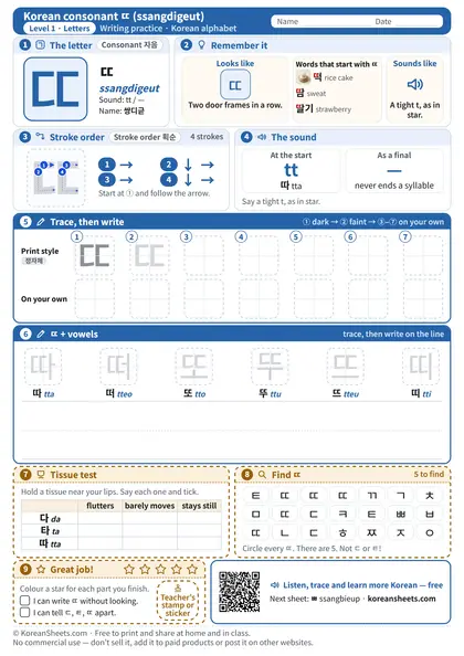 Preview of the one-page ㄸ (ssangdigeut) tracing worksheet: ㄸ: 4 strokes to trace
