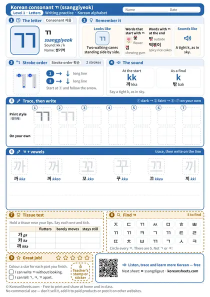 Preview of the one-page ㄲ (ssanggiyeok) tracing worksheet: ㄲ: 2 strokes to trace