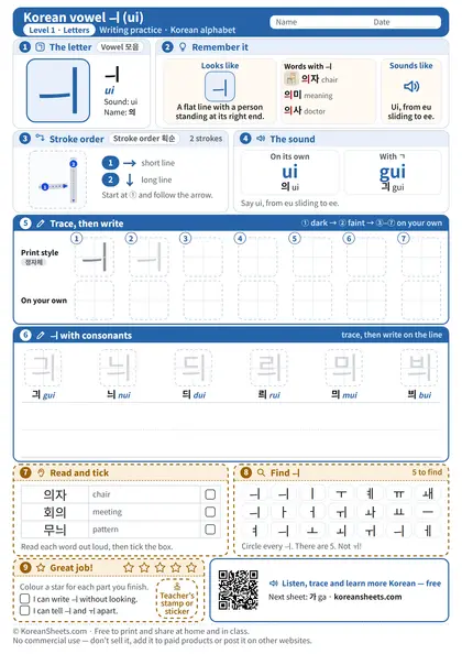 Preview of the one-page ㅢ (ui) tracing worksheet: ㅢ: 2 strokes to trace