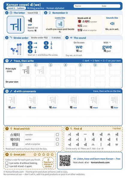 Preview of the one-page ㅞ (we) tracing worksheet: ㅞ: 5 strokes to trace