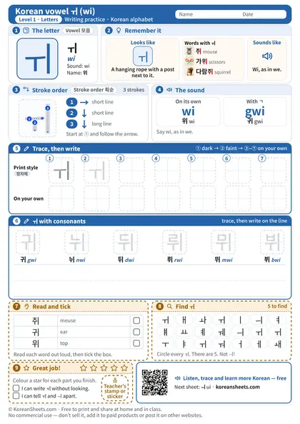 Preview of the one-page ㅟ (wi) tracing worksheet: ㅟ: 3 strokes to trace