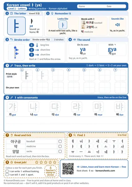 Preview of the one-page ㅑ (ya) tracing worksheet: ㅑ: 3 strokes to trace