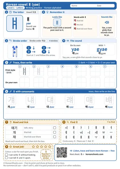 Preview of the one-page ㅒ (yae) tracing worksheet: ㅒ: 4 strokes to trace